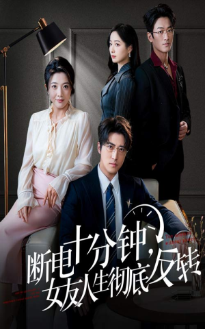 辞退当天,我成了对手公司座上宾(61集) 辞退当天,我成了对手公司座上宾(61集)短剧演员排行榜