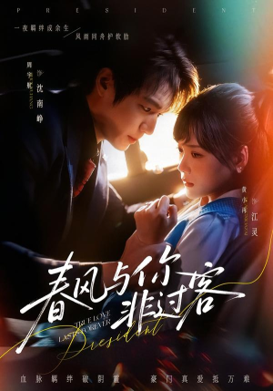 春风与你非过客（63集）最新上映免费看