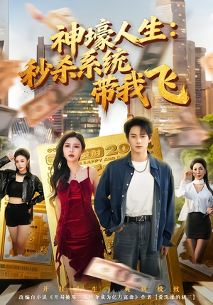 觉醒系统之后，打脸绝不手软（80集）火热短剧抢先看