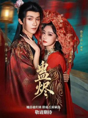 蛊烬（80集）精彩短剧随心推