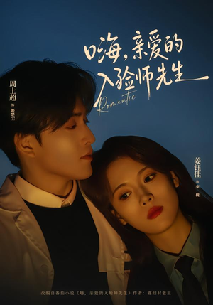 嗨，亲爱的入殓师先生（73集）无需充值尽情看