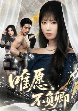 春风不渡旧庭南（60集）免费在线看全集