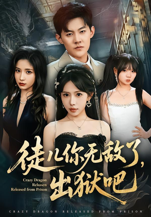徒儿你无敌了,出狱吧(80集) 徒儿你无敌了,出狱吧(80集)火爆短剧推荐