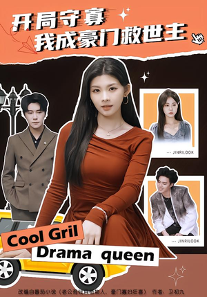 开局守寡，我成豪门救世主（66集）短剧爆款推荐