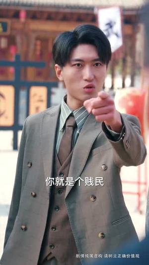 欺我年少家穷，看我护母成龙（57集）夸克在线观看