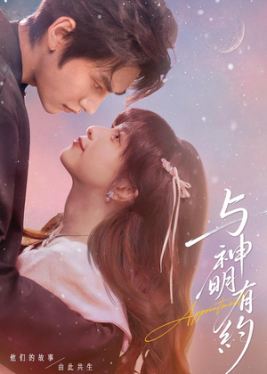 与神明有约（67集）古代短剧推荐