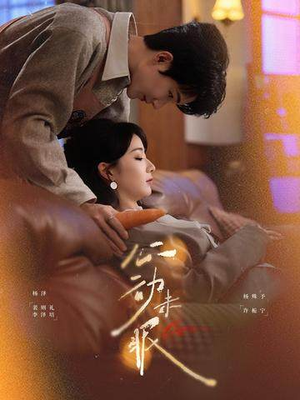 心动未眠（61集）小短剧抢先看