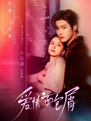 爱情面包屑（80集）热播古装短剧