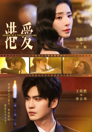 港爱(76集) 港爱(76集)短剧在线看