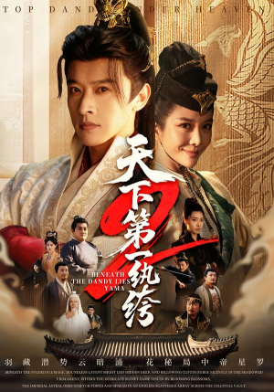 天下第一wan绔2（85集）好看短剧推荐