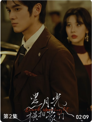 黑月光横扫豪门(62集) 黑月光横扫豪门(62集)免费看短剧