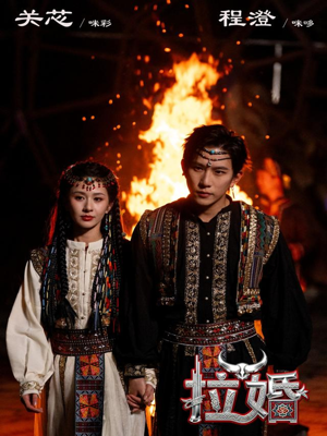 拉婚(53集) 拉婚(53集)精彩不断免费看