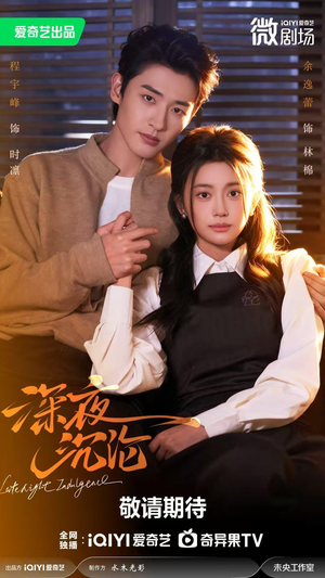 深夜沉沦（57集）热门短剧推荐