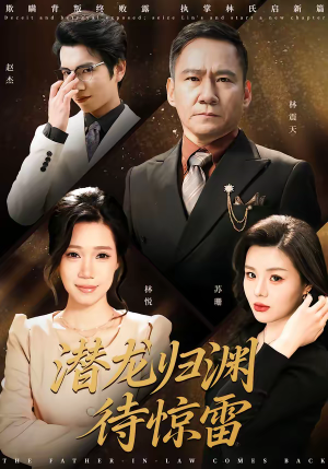 潜龙归渊待惊雷（75集）UC网盘在线看