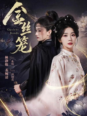 金丝笼(61集) 金丝笼(61集)直接看到大结局