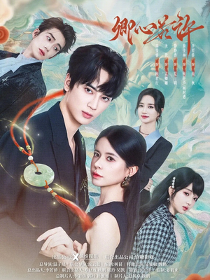 卿心若许（57集）一口气追完短剧