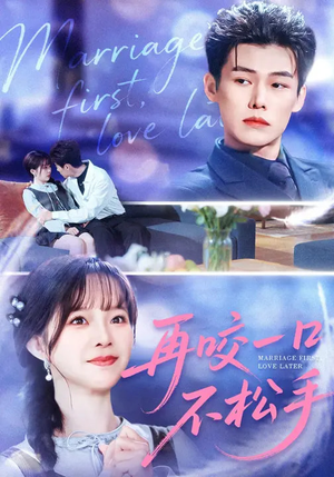 再咬一口不松手(85集) 再咬一口不松手(85集)高分推荐免费看