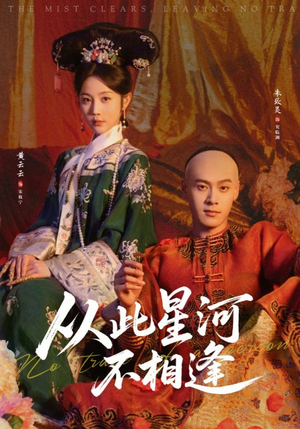 从此星河不相逢（61集）热门火爆短剧