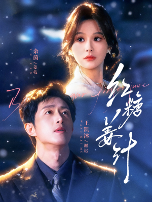 红糖姜汁（83集）短剧全集免费