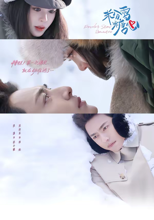 粉雪糖心（55集）民国短剧推荐