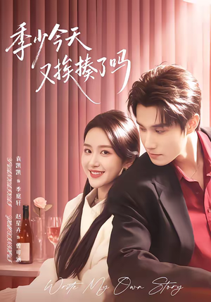 季少今天又挨揍了吗（68集）解说文案