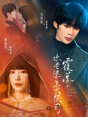 霍总，你老婆是大祭司（80集）热门短剧抢先看