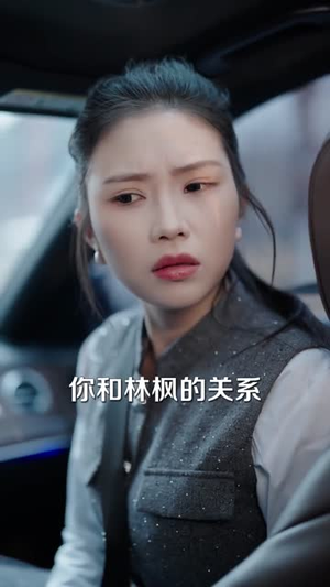 六十次原谅用完，我不再回头（56集）免费短剧完整版