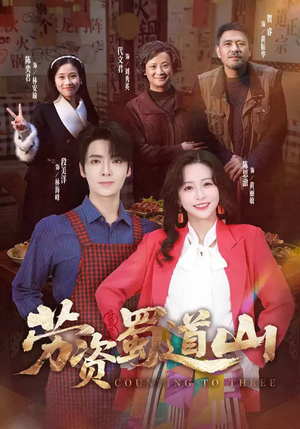 劳资蜀道山（93集）好看的短剧推荐