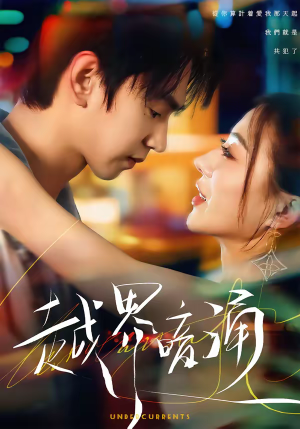 越界暗涌(70集) 越界暗涌(70集)精彩短剧片段