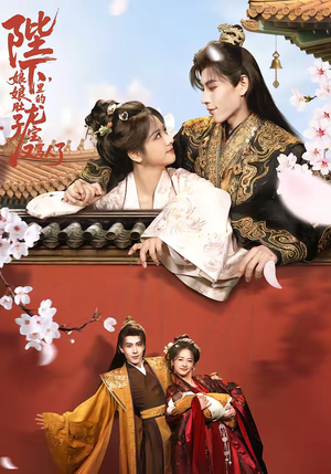 陛下,娘娘肚子里的龙宝又骂人了(50集) 陛下,娘娘肚子里的龙宝又骂人了(50集)海量短剧免费看