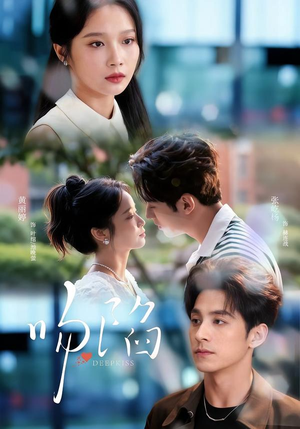 吻陷（75集）海量短剧免费看