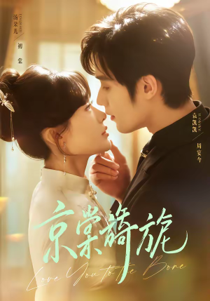 京棠旖旎（61集）在哪里可以全集