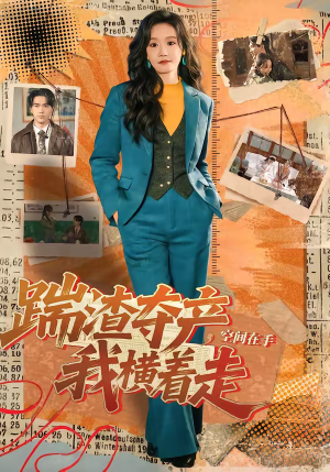 踹渣夺产,空间在手我横着走(88集) 踹渣夺产,空间在手我横着走(88集)大结局