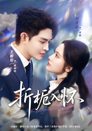 折栀入怀（82集）短剧全集大结局