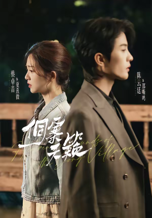 侗寨天籁（60集）短剧免费看