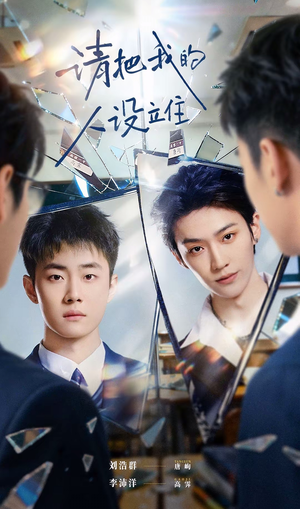 请把我的人设立住（20集）好看短剧分享