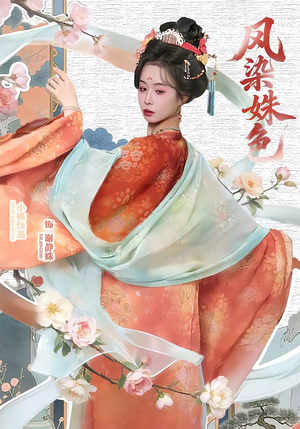 凤染姝色(60集) 凤染姝色(60集)短剧热门合集