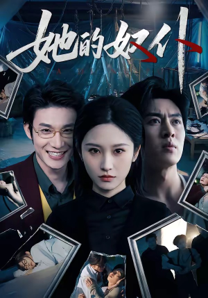 她的奴仆（52集）短剧全集大结局