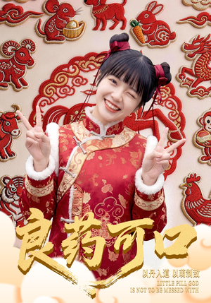 良药可口（62集）短剧