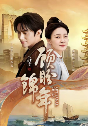 顾盼锦年（36集）短剧全集免费