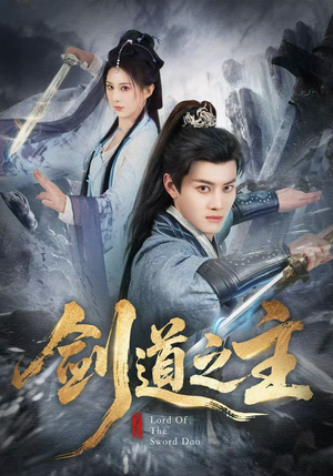 剑道之主（80集）火爆短剧抢先看