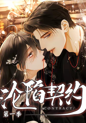 沦陷契约（56集）原创精彩短剧