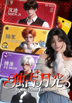 独占月光（60集）高清无码免费看