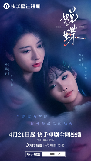 蜕蝶（30集）免费在线看全集