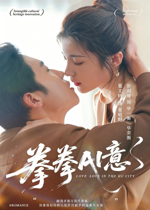 拳拳AI意（72集）免费短剧资源