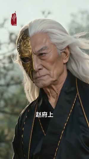 无眼窥天（60集）推荐你们也去看