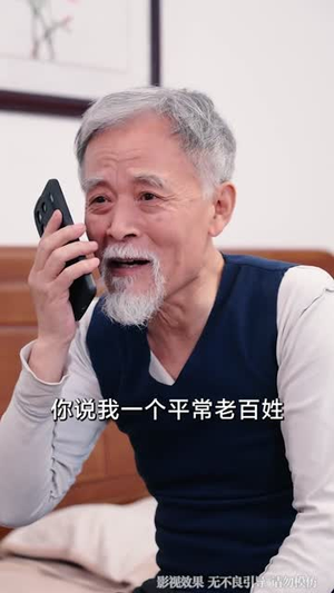 这个老登惹不得（80集）精彩短剧热播