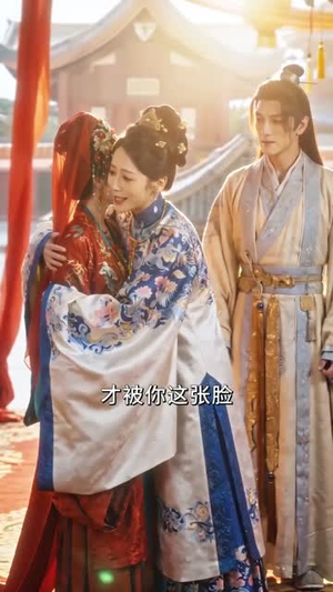 绣球招了个状元郎（60集）短剧在哪个平台