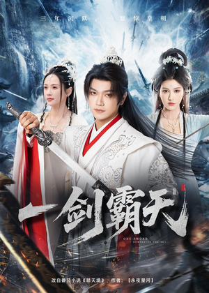 一剑霸天(73集) 一剑霸天(73集)怎么看全集