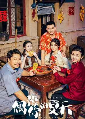 偶豫你的夏天(59集) 偶豫你的夏天(59集)短剧也太好看了
